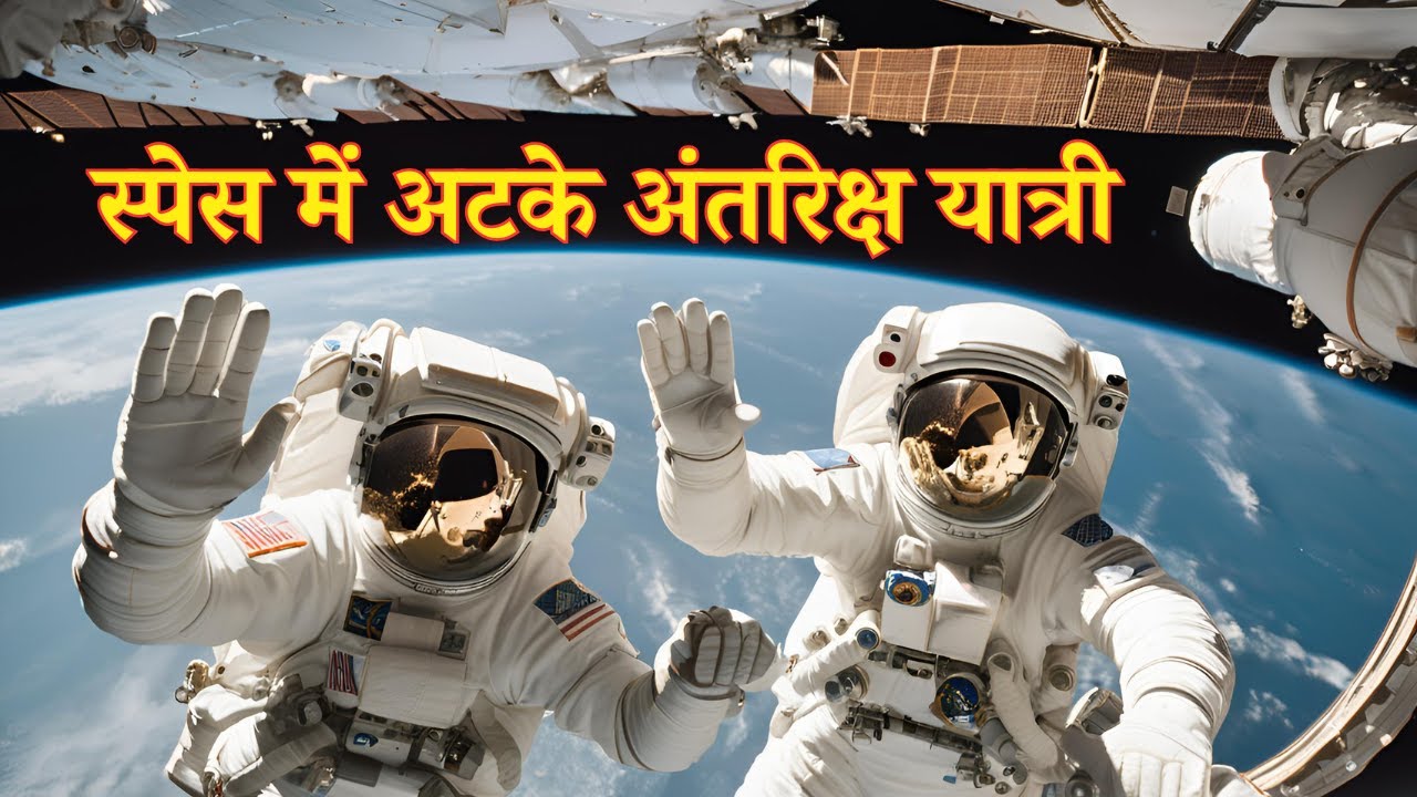 How Did NASA Astronauts Get Stuck in Space? | Rohit Dudi